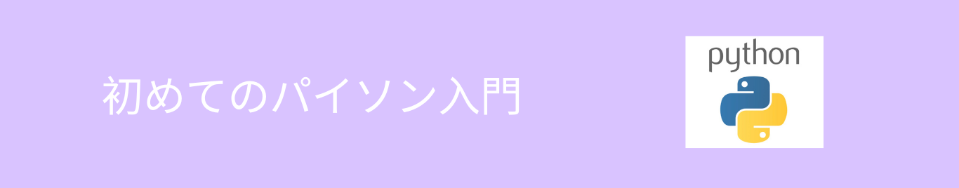 パイソンの研究